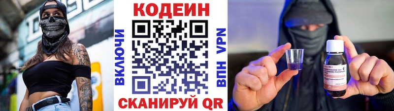 Codein напиток Lean (лин)  Суворов 